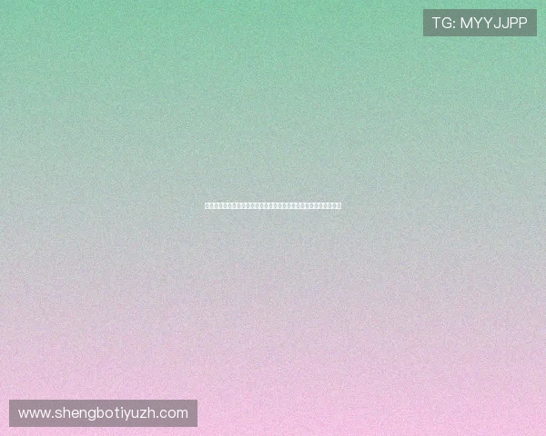 黄金甲体育平台如何打造安全稳定的体育直播环境保障用户观看体验